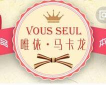 唯依马卡龙甜品店