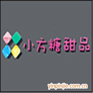 小方糖甜品