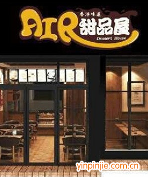 甜品屋