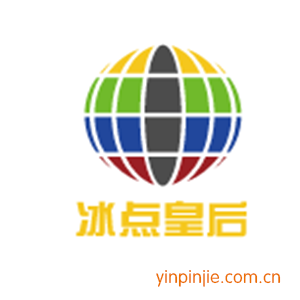 冰点皇后