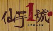 仙芋一号甜品