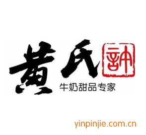 黄氏许