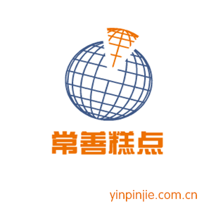 常善糕点