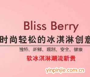 Bliss Berry开心草莓
