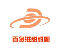 百多滋甜甜圈