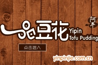 一品豆花