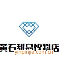 黄石甜品饮料店