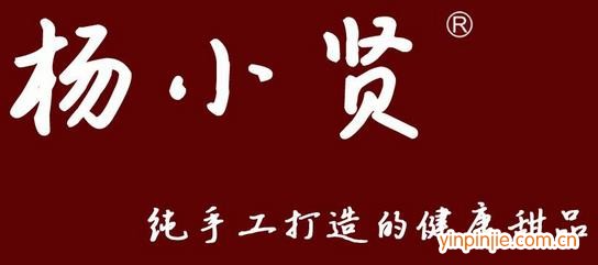杨小贤甜品
