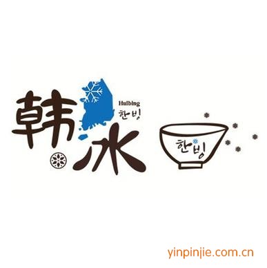 韩冰