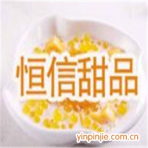 恒信甜品