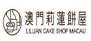 莉莲蛋挞Lillian Bakery