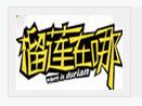 榴莲在哪甜品