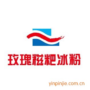 玫瑰糍粑冰粉
