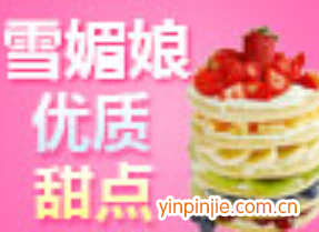 雪媚娘甜点