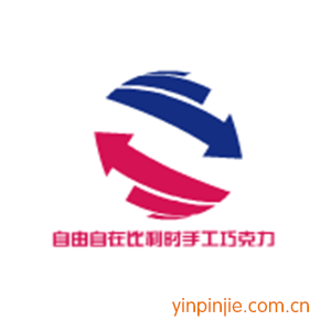 自由自在比利时手工巧克力