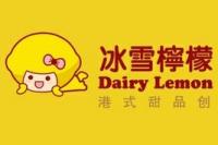 冰雪柠檬港式甜品