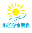 小芒宁水果捞