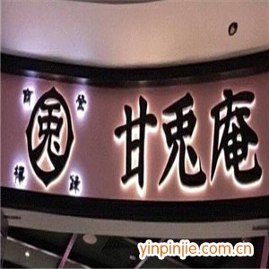 甘兔庵京都宇治茶本铺