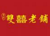 双喜老铺甜品