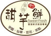 甜芋鲜