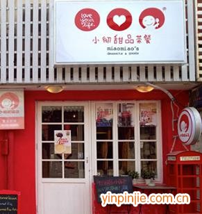 小彻甜品店