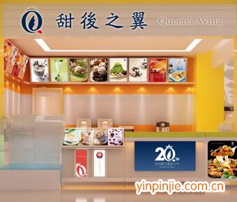 甜后之翼甜品