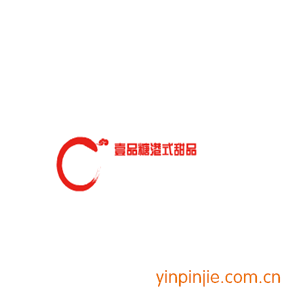 壹品糖港式甜品