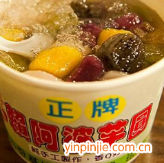 赖阿婆芋圆