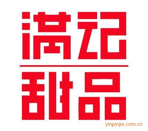 满记甜品店