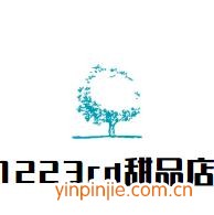 1223rd甜品店