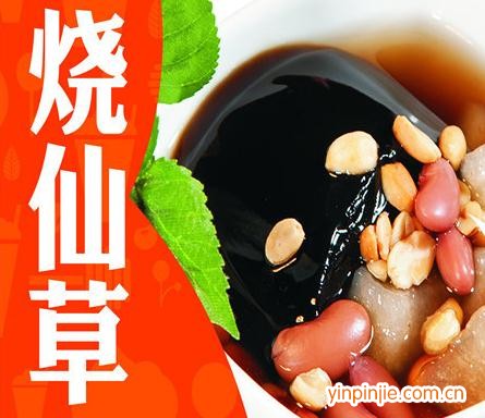八婆婆烧仙草