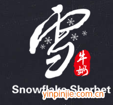 牛奶雪甜品