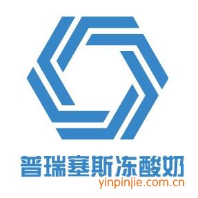 普瑞塞斯冻酸奶