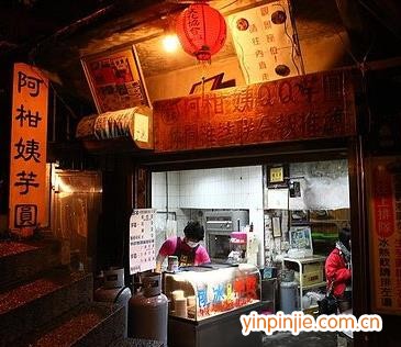 阿柑姨芋圆