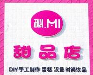 秘-MI甜品