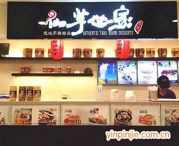仙芋世家甜品