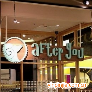 After You Dessert Cafe