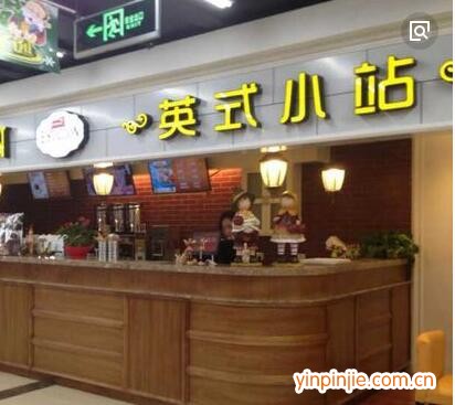 英式小站甜品