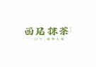 西尾抹茶