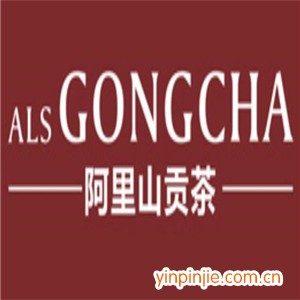 阿里山贡茶ALISGONGCHA