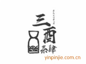 三酉茶肆奶茶