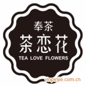 奉茶茶恋花
