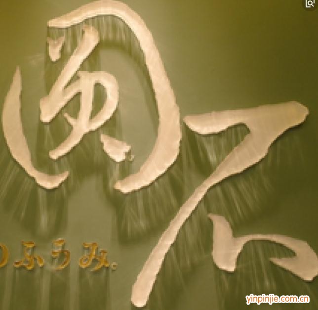 圆石禅饮