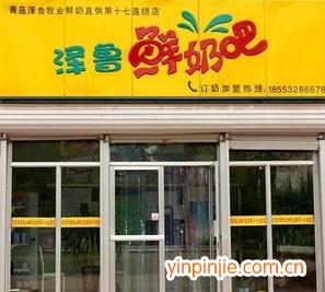 泽鲁鲜奶吧