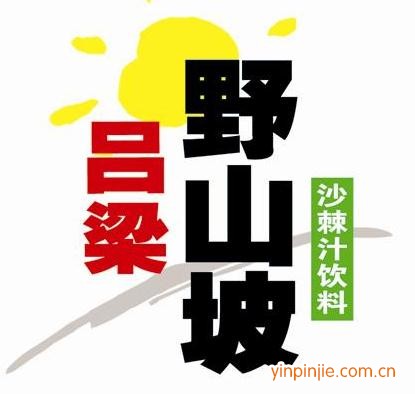野山坡饮料