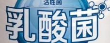海太乳酸菌饮料