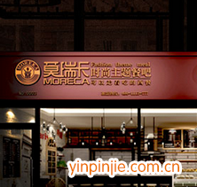 莫瑞卡鲜饮创作