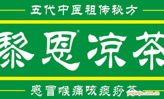 黎恩凉茶