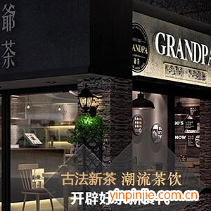 香座爷茶