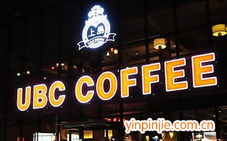 UBC咖啡